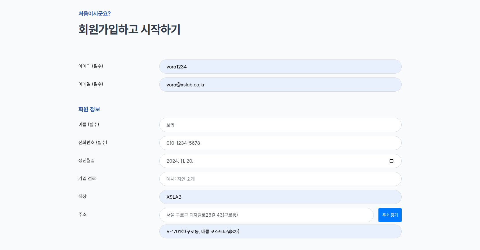 회원가입 화면(임시)