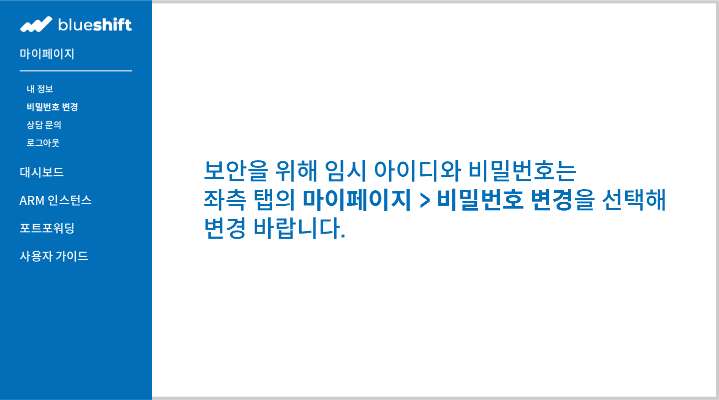 비밀번호 변경 화면