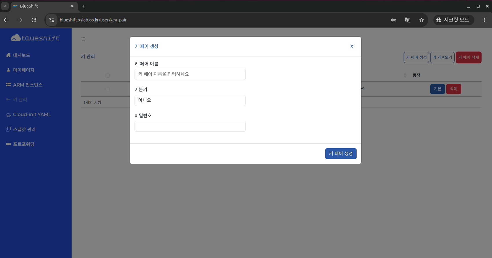 키 페어 생성 버튼