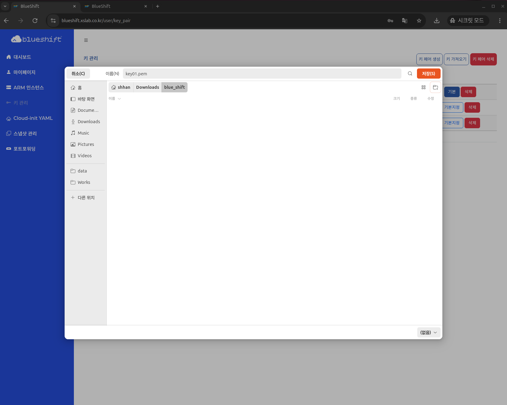 키 페어 생성 및 다운로드