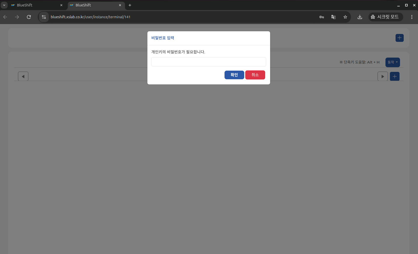 SSH 접속 - 비밀번호/패스프레이즈 입력