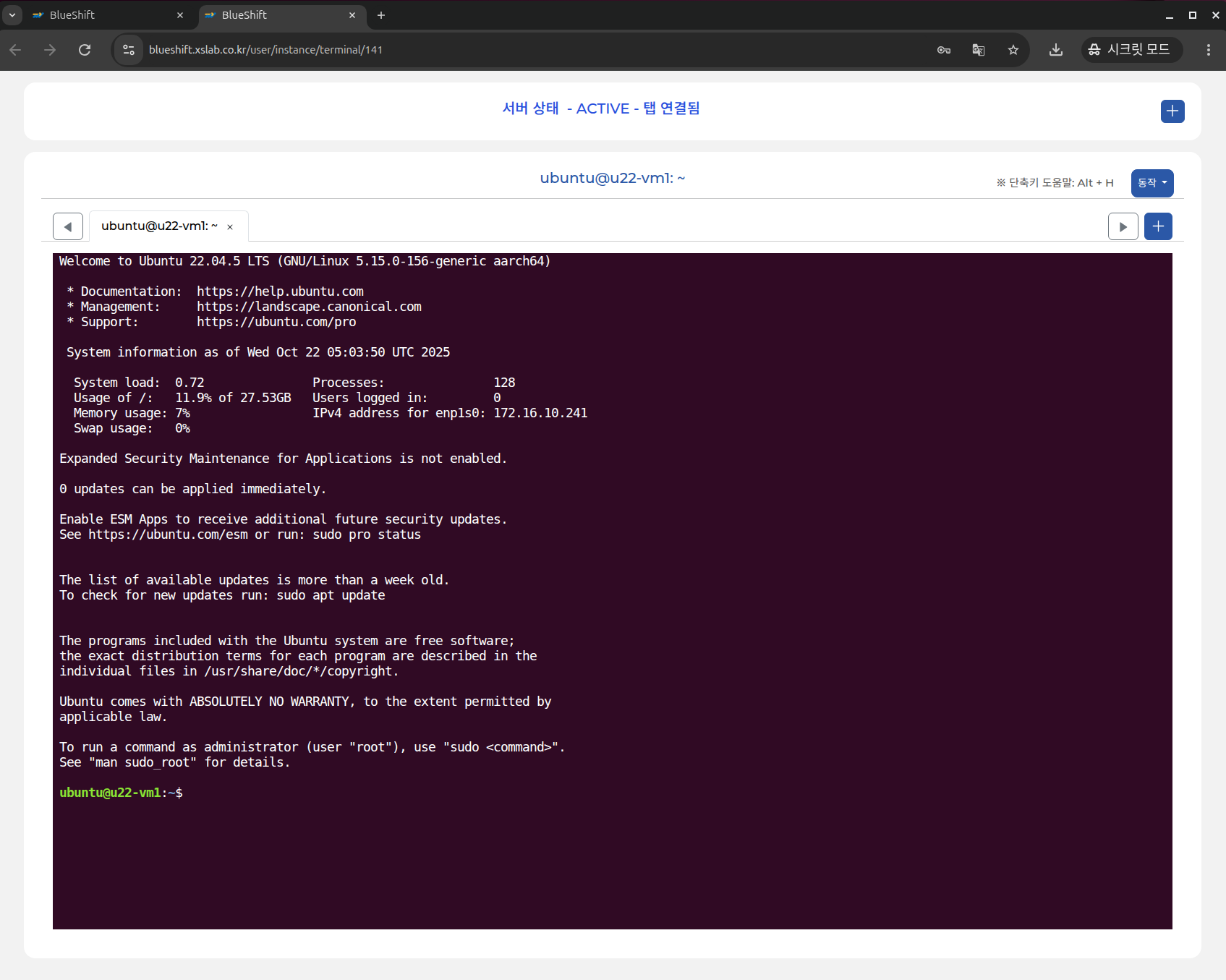 SSH 터미널 접속 성공