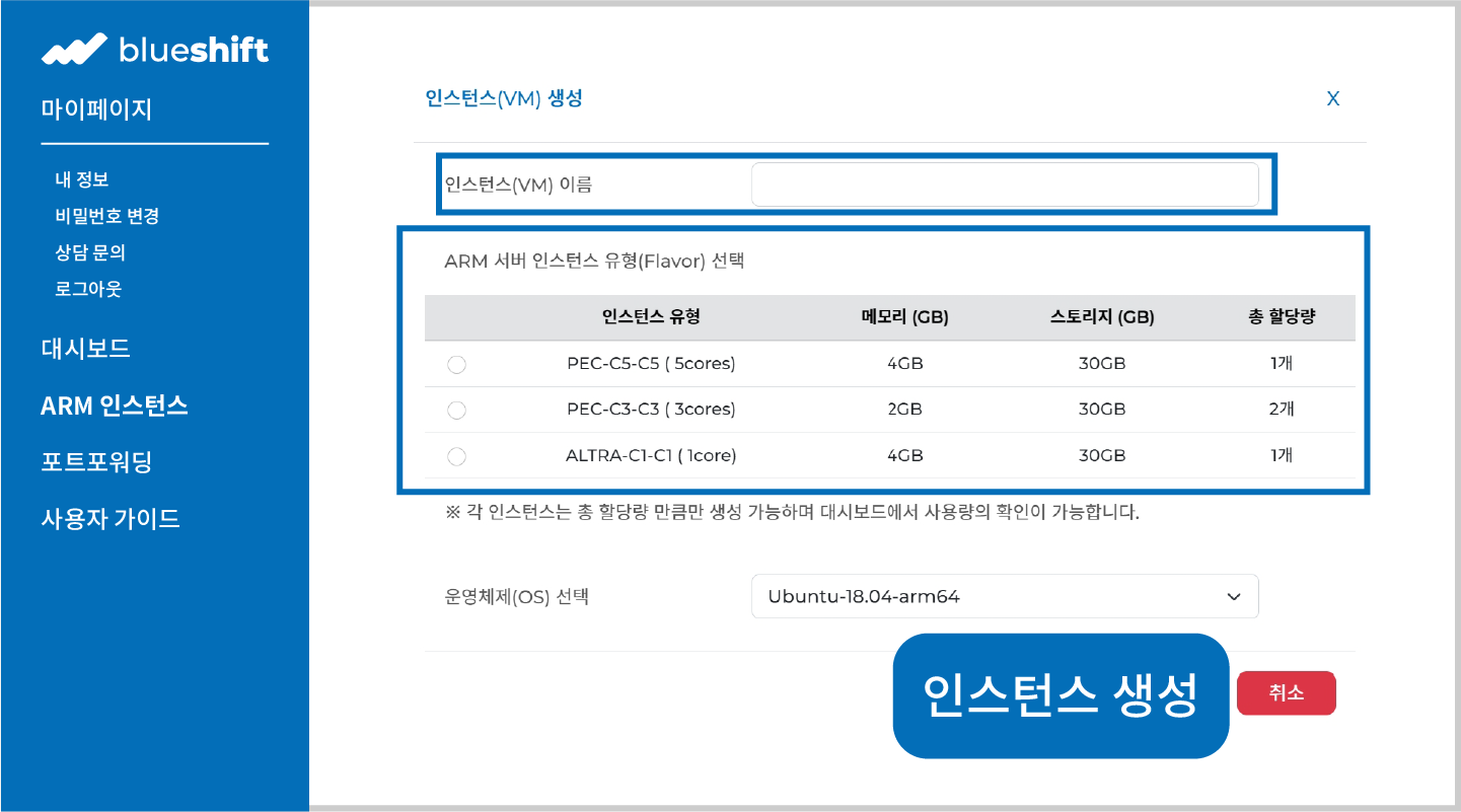 인스턴스 유형 및 운영체제 선택 화면