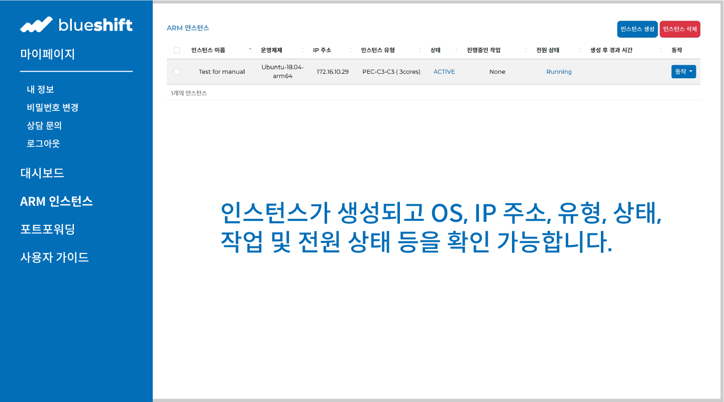 인스턴스 생성 완료 화면