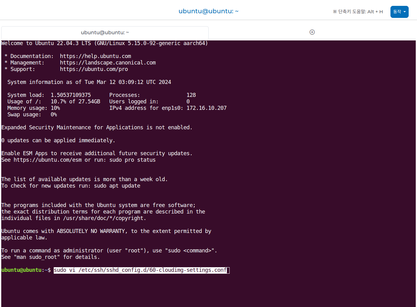 22.04 cloudimg 설정 열기