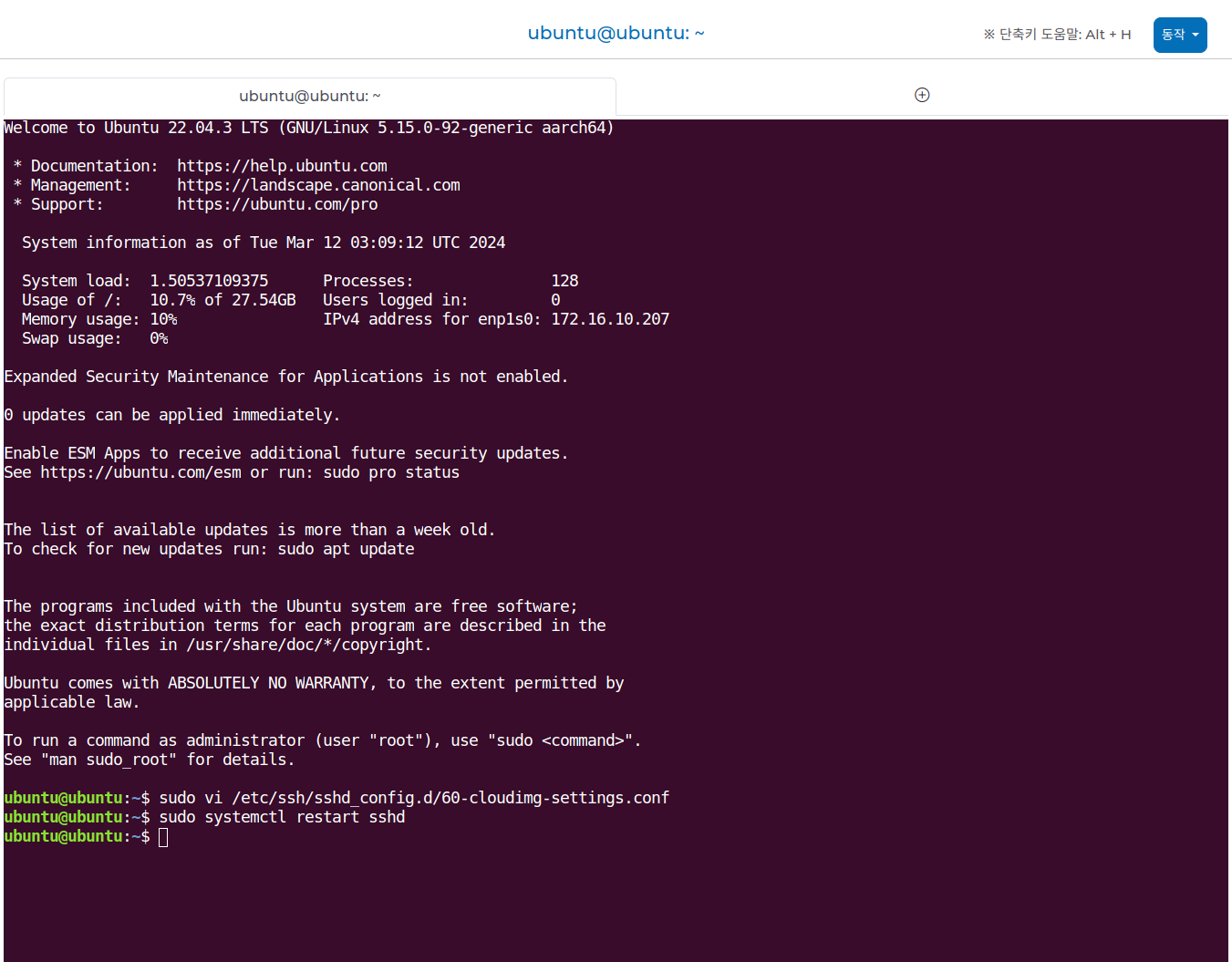 SSH 서비스 재시작