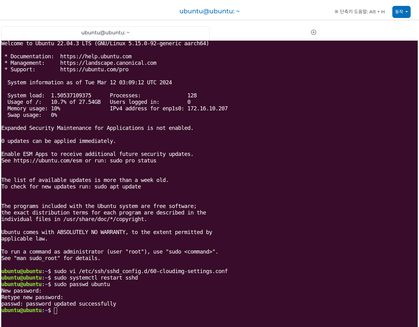 ubuntu 사용자 비밀번호 설정