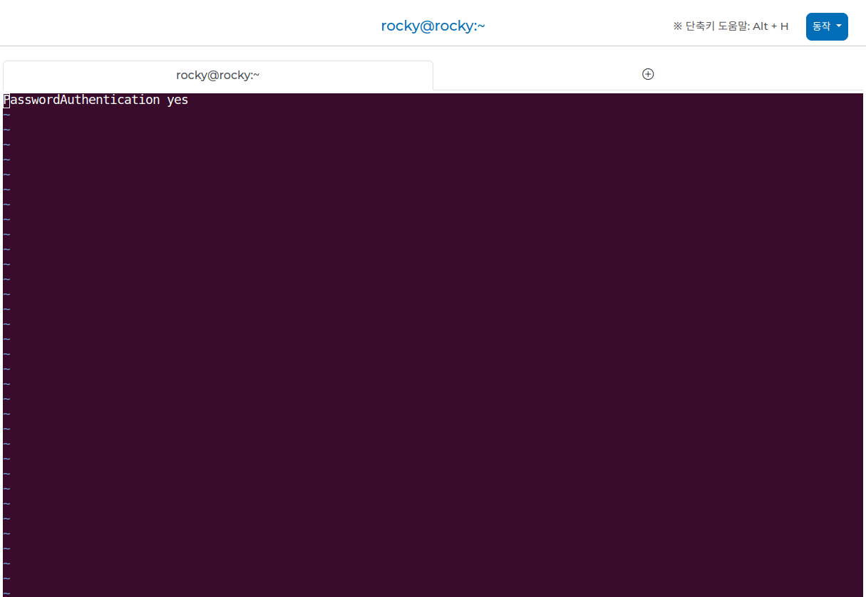 Rocky: PasswordAuthentication 설정