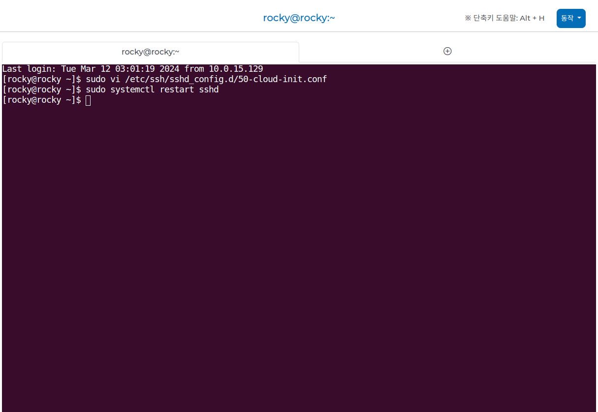 Rocky: SSH 서비스 재시작